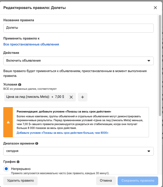 Автоправила фейсбук, настройка facebook automated rules чтобы не лить в минус в 2023